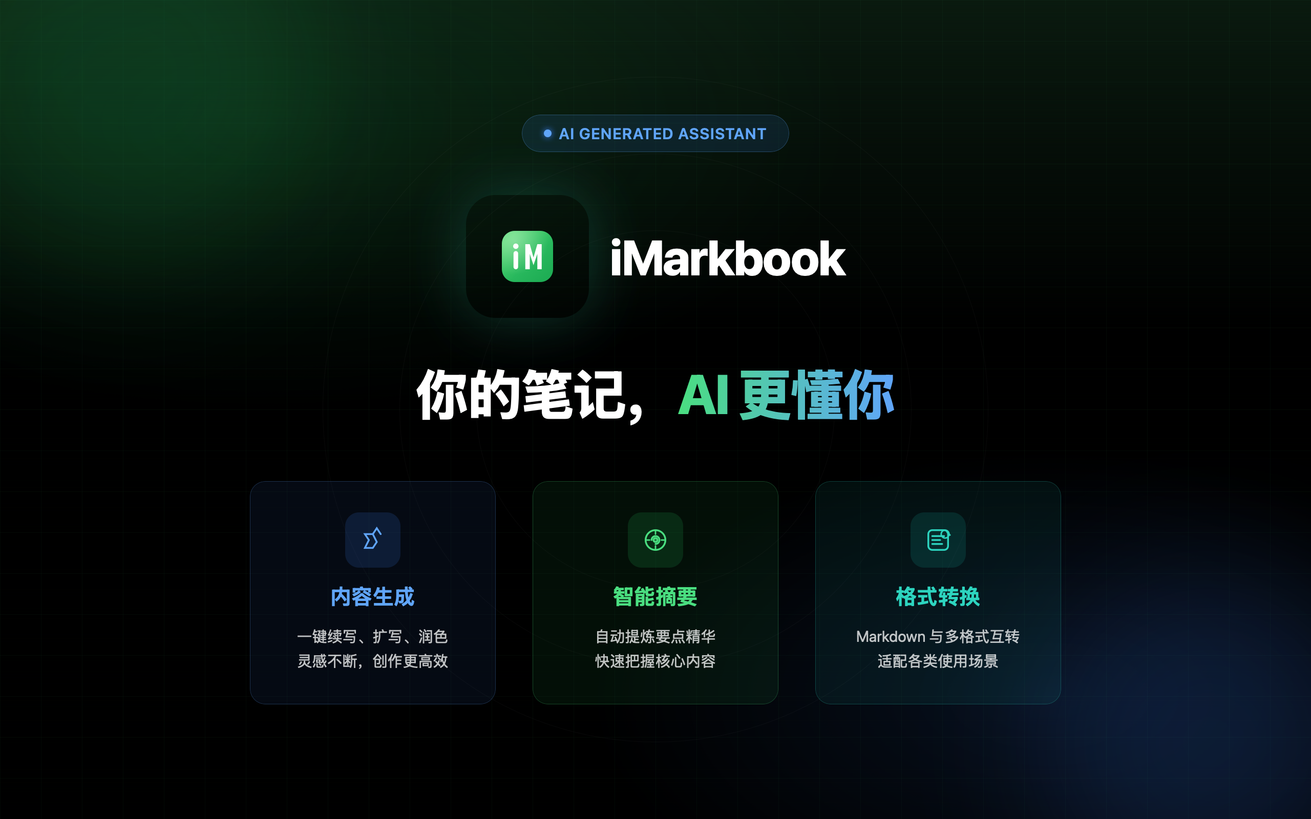 智记本产品介绍海报 2