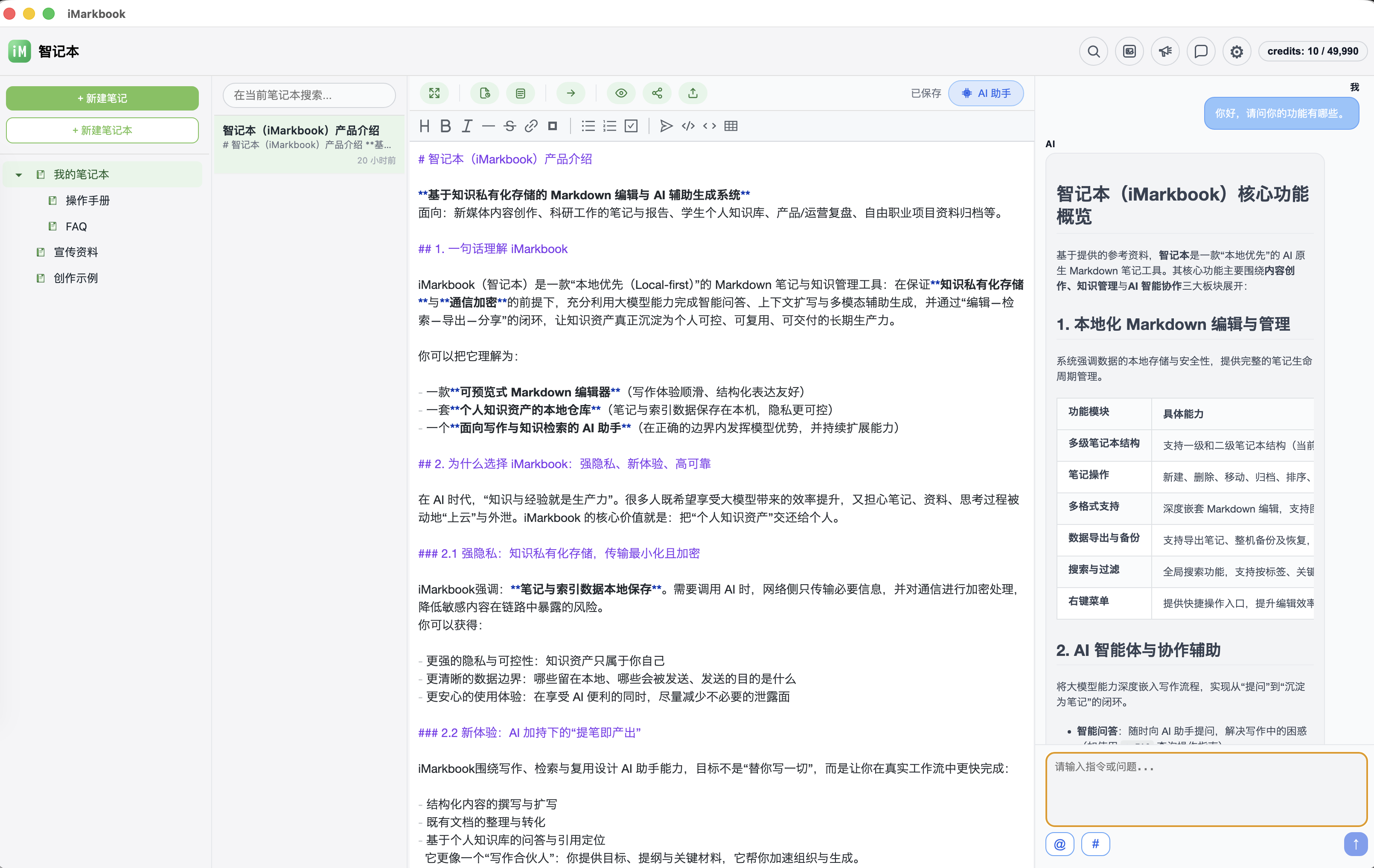 智记本产品预览 1