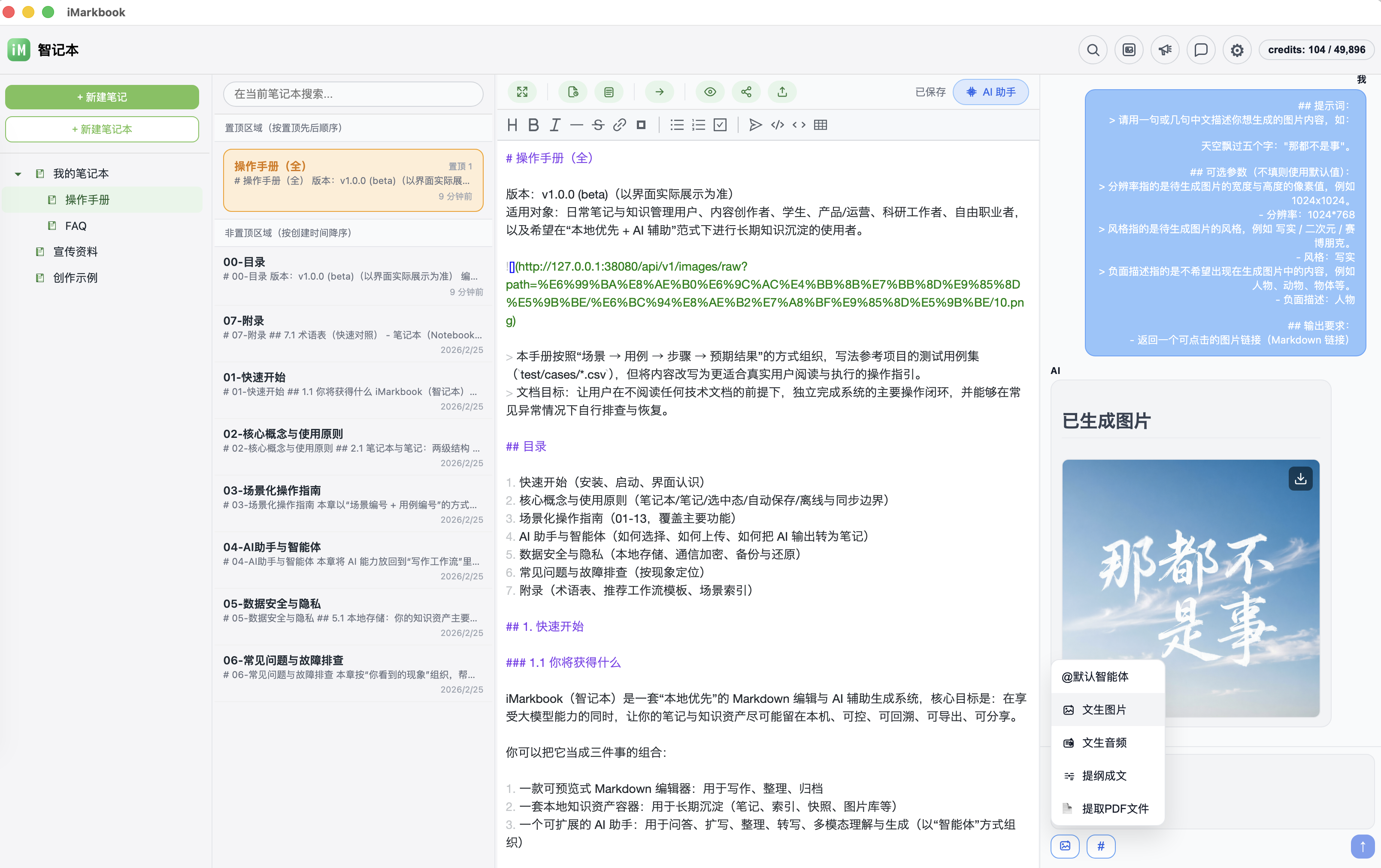 智记本产品预览 10