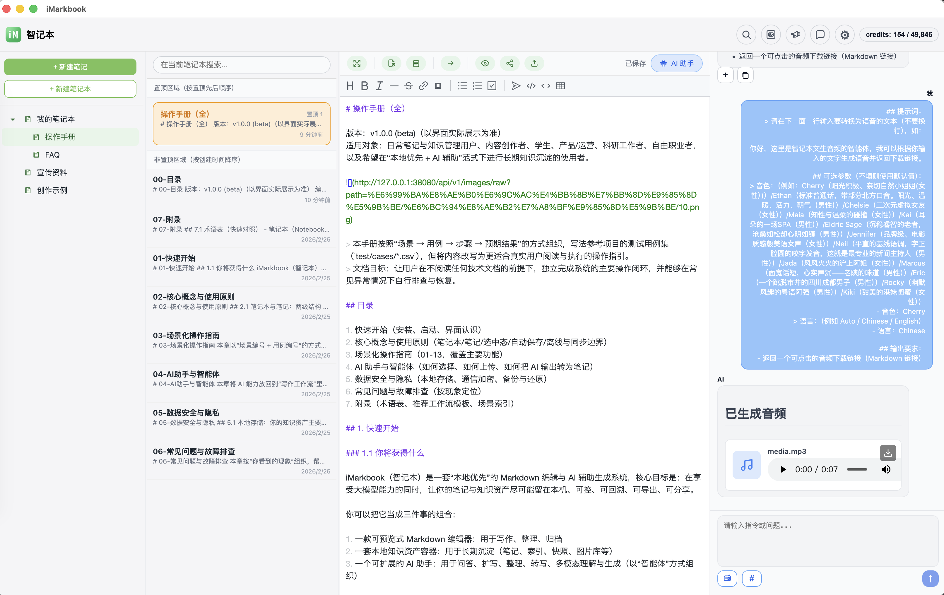 智记本产品预览 11
