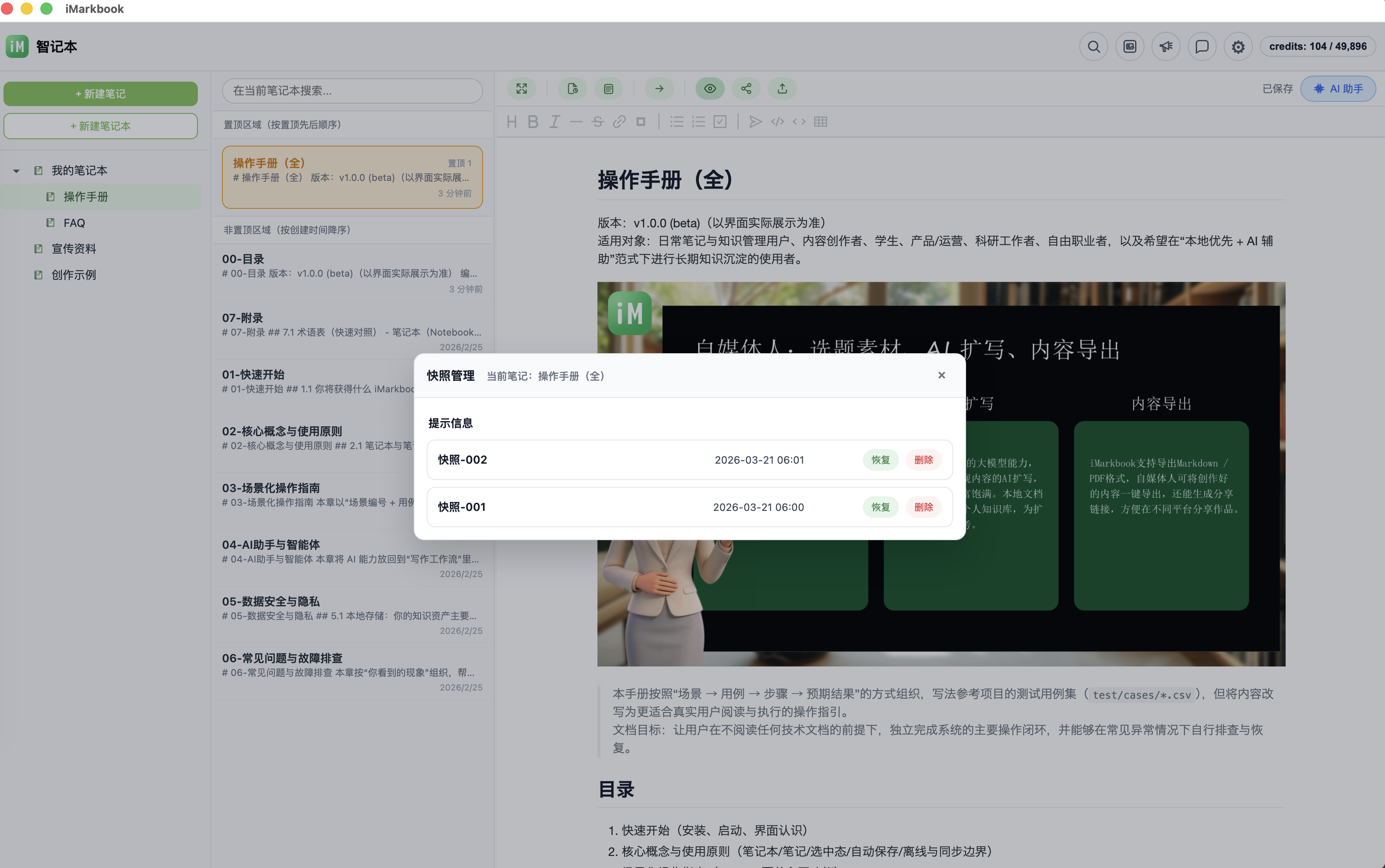 智记本产品预览 3