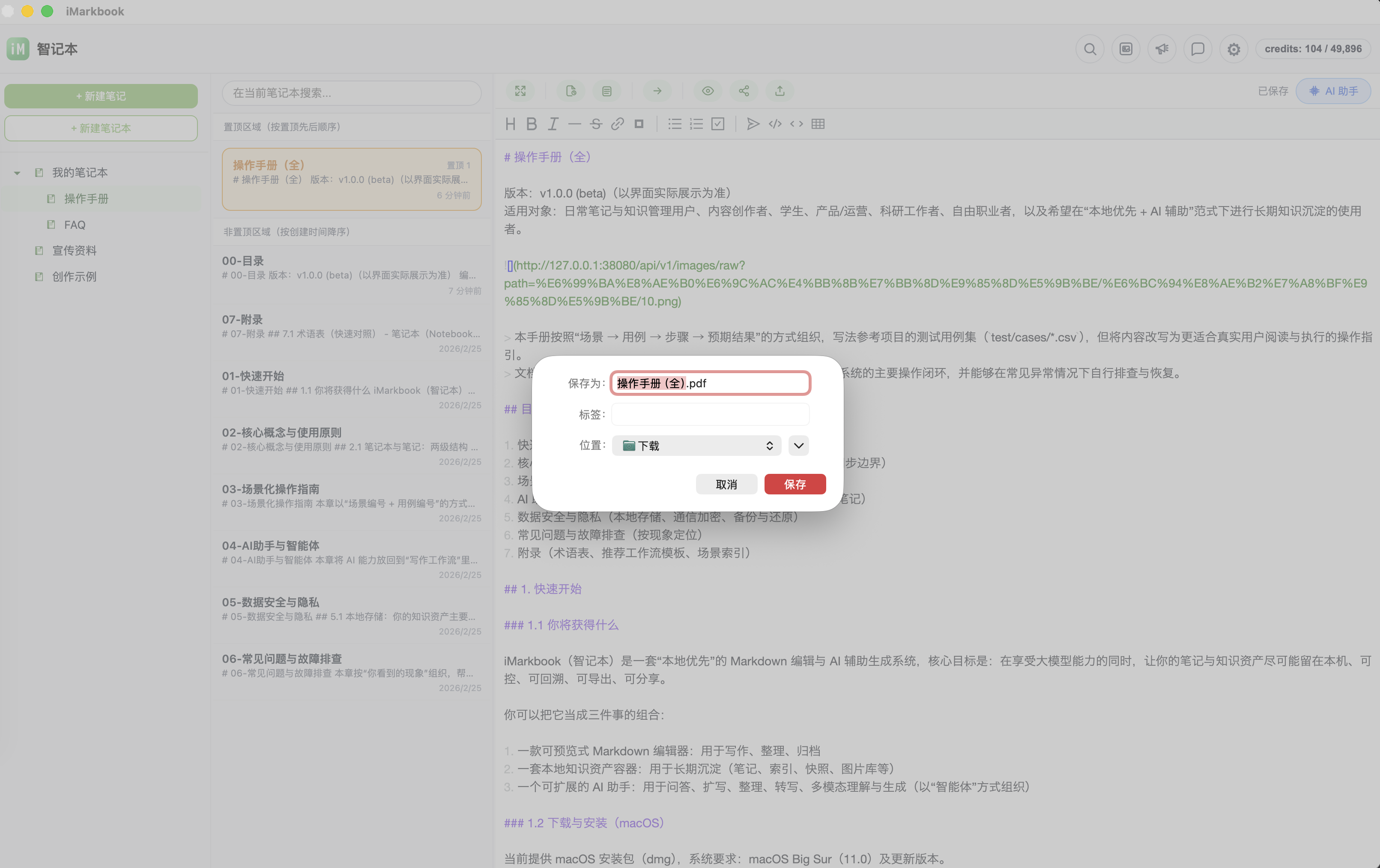 智记本产品预览 5