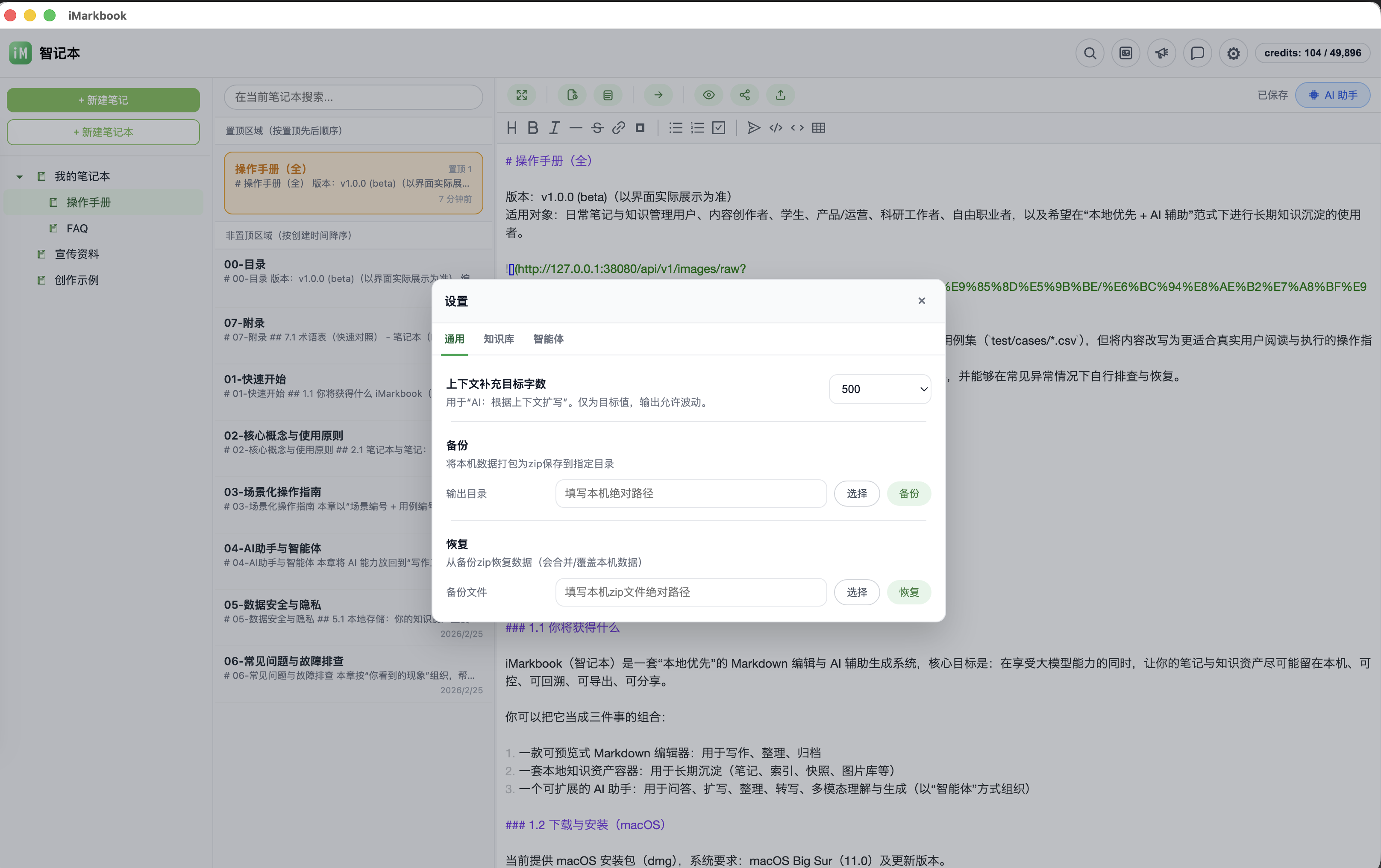 智记本产品预览 6