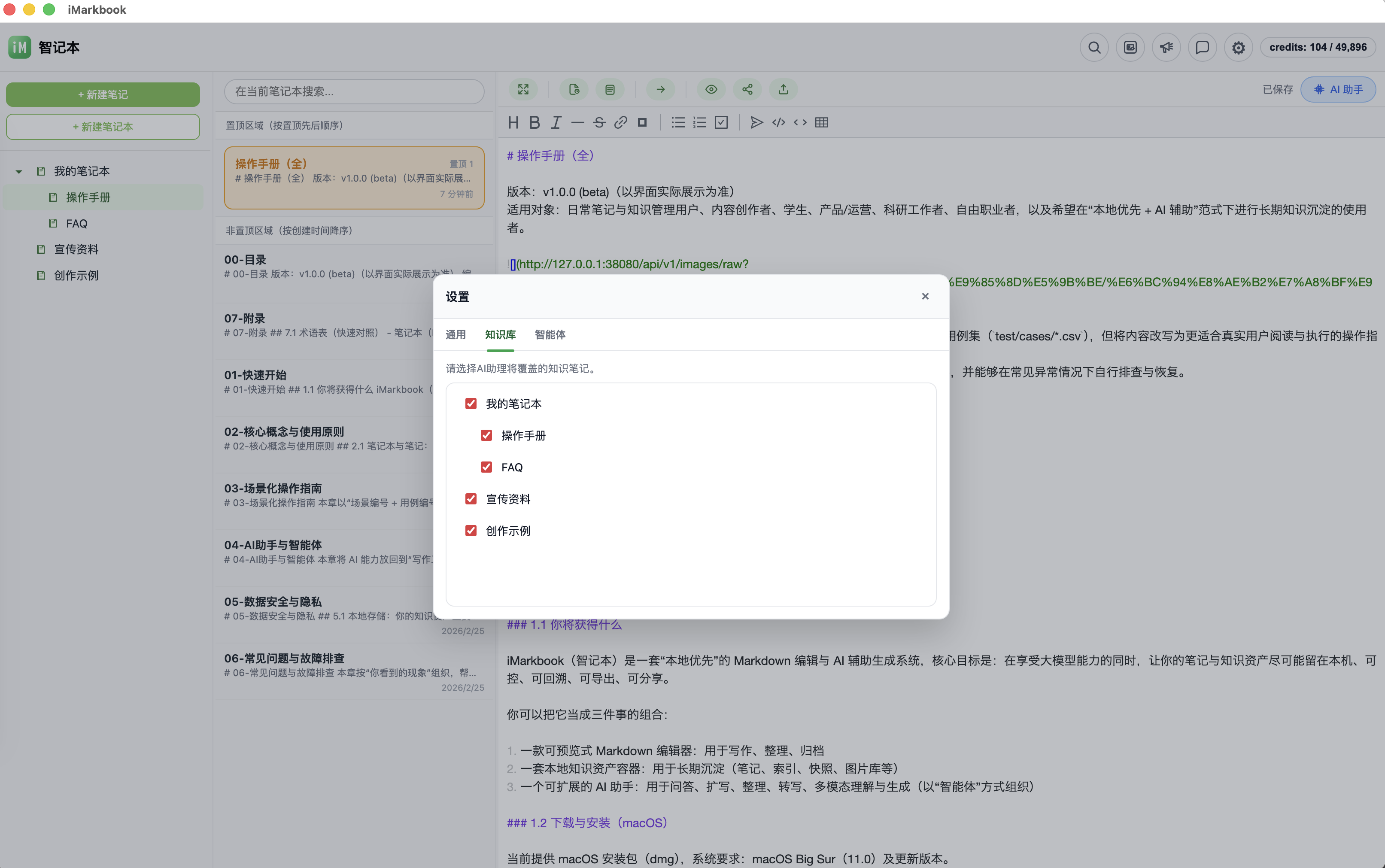 智记本产品预览 7