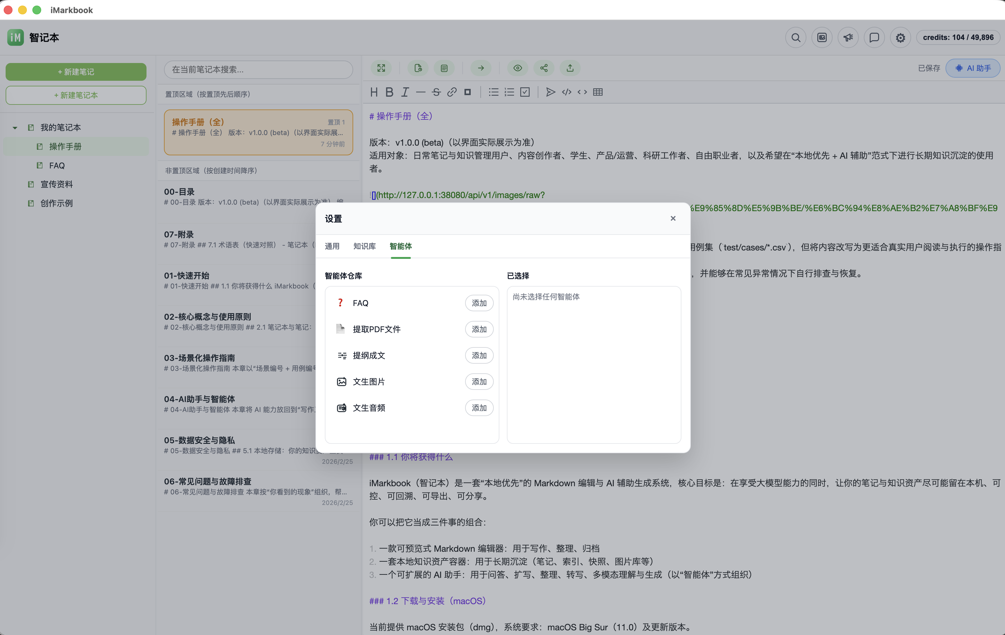 智记本产品预览 8
