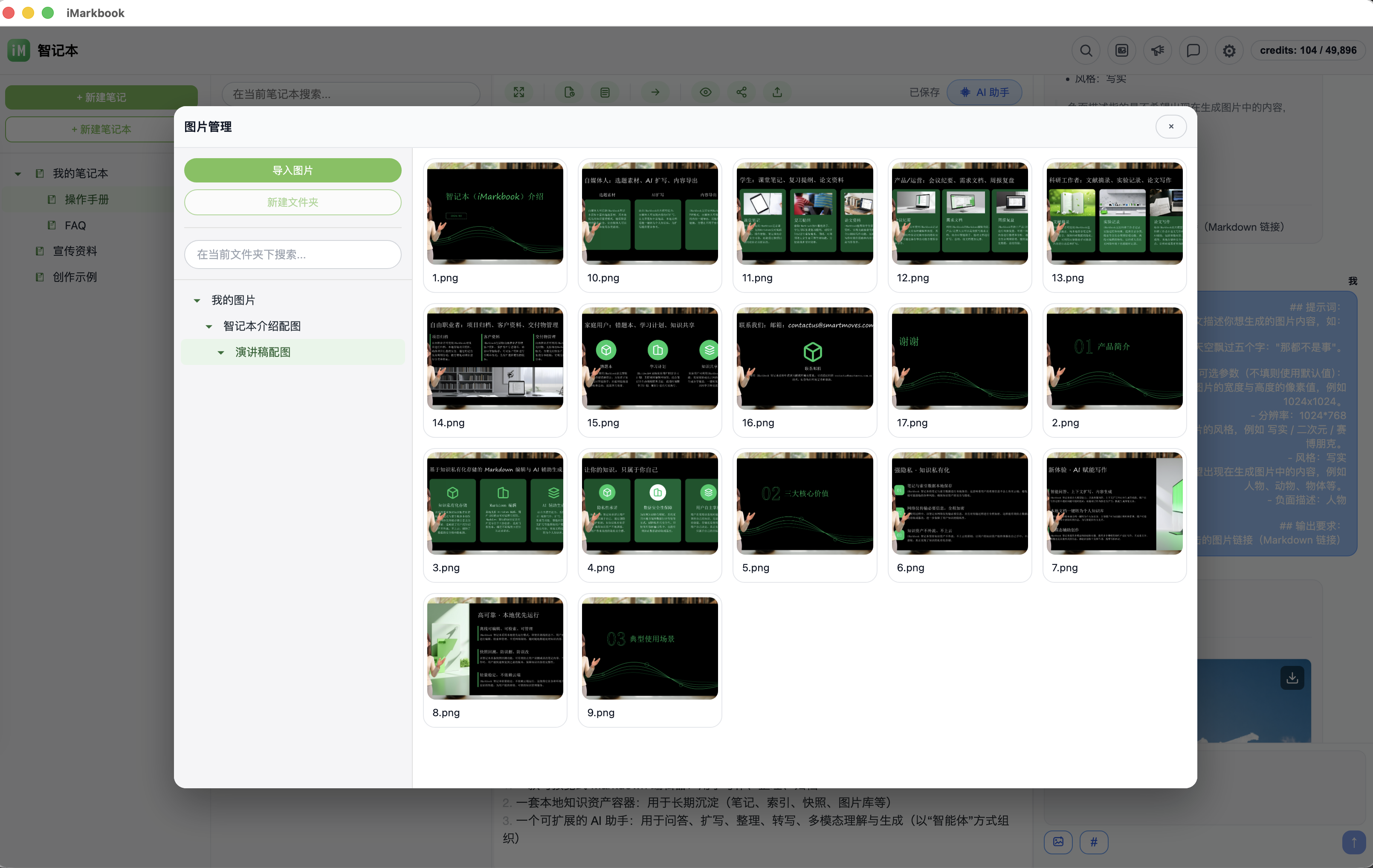 智记本产品预览 9